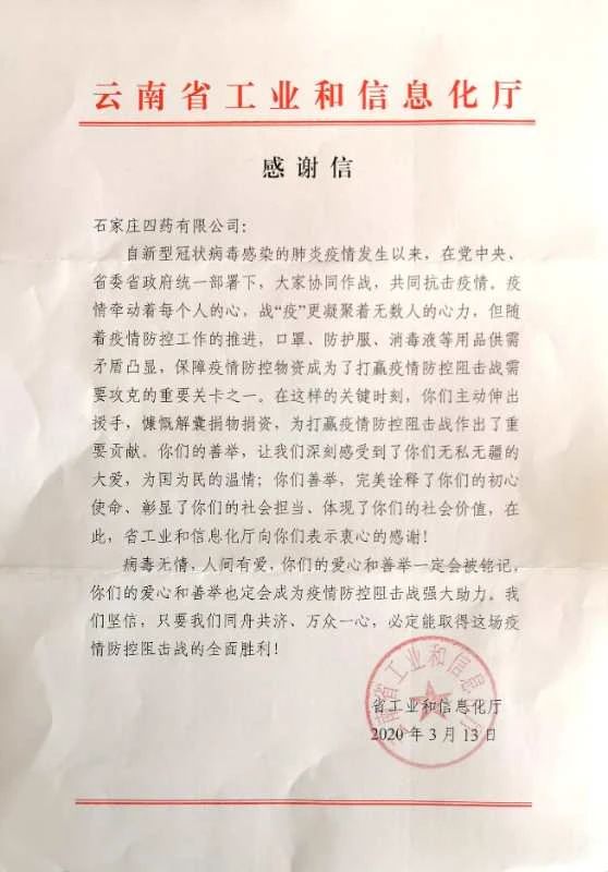 一封来自祖国西南边陲的感谢信