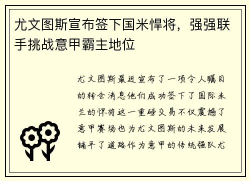 尤文图斯宣布签下国米悍将，强强联手挑战意甲霸主地位